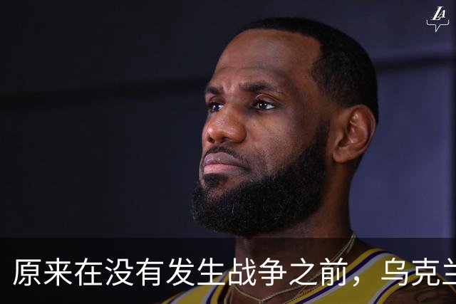 原来在没有发生战争之前，乌克兰亚速营最瞧不起的 就是我们中国人