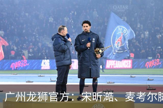 广州龙狮官方：宋昕澔、麦考尔脚踝扭伤 将缺阵对阵北京首钢