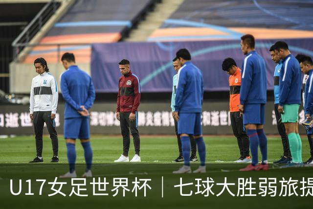 U17女足世界杯｜七球大胜弱旅提前出线，中国队末轮对阵美国队仍需背水一战